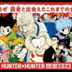 Campanha comemorativa Hunter x Hunter 100 milhões de cópias nas ruas de Shibuya