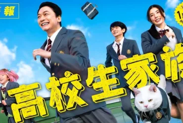 Teaser visual do filme live-action High School Family: Kokosei Kazoku mostrando a família Ietani em clima escolar