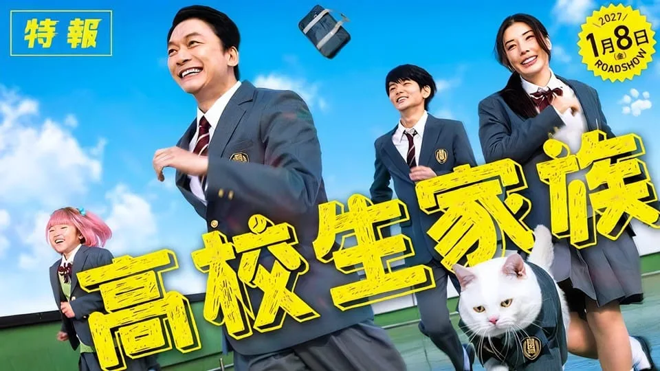 Teaser visual do filme live-action High School Family: Kokosei Kazoku mostrando a família Ietani em clima escolar