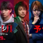 Imagem do trailer do novo filme live-action de Kaiji mostrando os personagens principais
